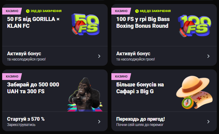 Бонуси та акції на Gorila UA
